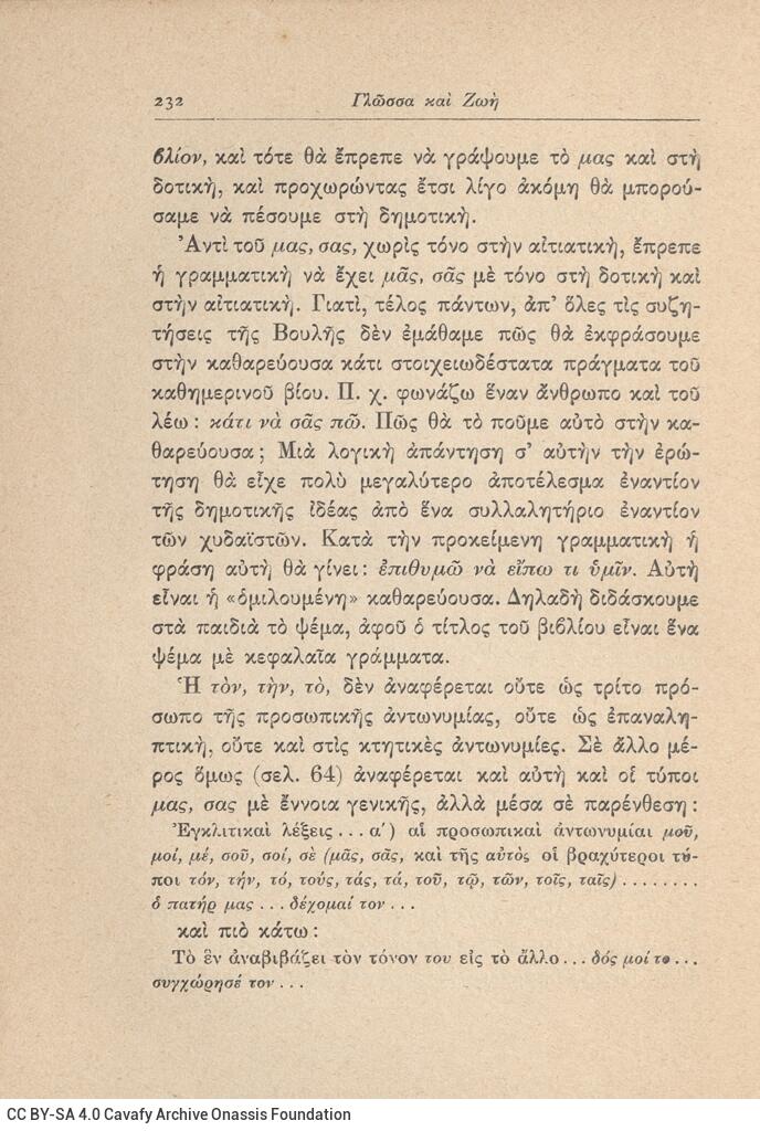 17,5 x 12,5 εκ. 247 σ. + 1 σ. χ.α., όπου στη σ. [1] ψευδότιτλος και κτητορική σφραγ